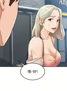 Page 142 of 学弟，甘巴爹捏！1-45 完结 - preview thumbnail