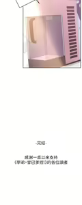 Page 1654 of 学弟，甘巴爹捏！1-45 完结 - preview thumbnail