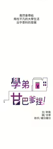 Page 20 of 学弟，甘巴爹捏！1-45 完结 - preview thumbnail