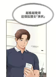 Page 217 of 学弟，甘巴爹捏！1-45 完结 - preview thumbnail