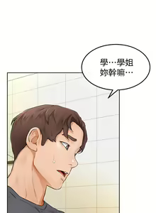 Page 246 of 学弟，甘巴爹捏！1-45 完结 - preview thumbnail