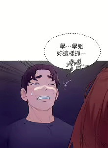 Page 292 of 学弟，甘巴爹捏！1-45 完结 - preview thumbnail