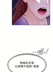 Page 297 of 学弟，甘巴爹捏！1-45 完结 - preview thumbnail