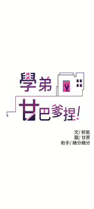 Page 300 of 学弟，甘巴爹捏！1-45 完结 - preview thumbnail
