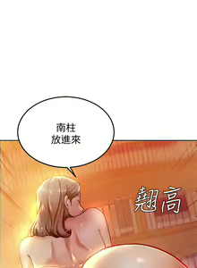 Page 367 of 学弟，甘巴爹捏！1-45 完结 - preview thumbnail