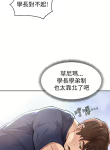 Page 38 of 学弟，甘巴爹捏！1-45 完结 - preview thumbnail