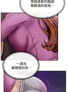 Page 423 of 学弟，甘巴爹捏！1-45 完结 - preview thumbnail