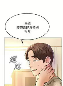 Page 571 of 学弟，甘巴爹捏！1-45 完结 - preview thumbnail