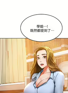 Page 579 of 学弟，甘巴爹捏！1-45 完结 - preview thumbnail