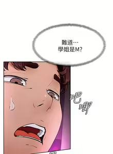 Page 632 of 学弟，甘巴爹捏！1-45 完结 - preview thumbnail