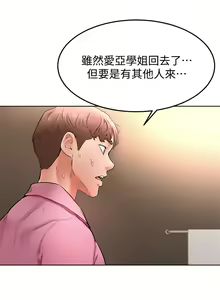 Page 749 of 学弟，甘巴爹捏！1-45 完结 - preview thumbnail