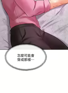 Page 822 of 学弟，甘巴爹捏！1-45 完结 - preview thumbnail