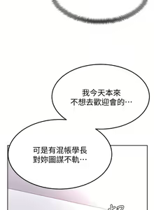 Page 826 of 学弟，甘巴爹捏！1-45 完结 - preview thumbnail