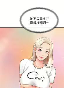 Page 901 of 学弟，甘巴爹捏！1-45 完结 - preview thumbnail