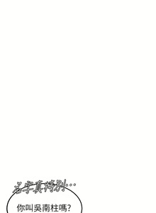 Page 91 of 学弟，甘巴爹捏！1-45 完结 - preview thumbnail