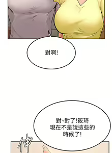 Page 973 of 学弟，甘巴爹捏！1-45 完结 - preview thumbnail
