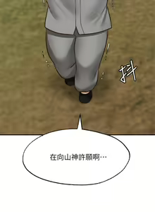 Page 668 of 愿望不射限 1-31 完结 - preview thumbnail