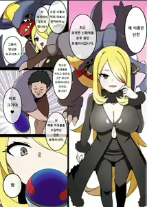 Slave Ball Sennou ~Shirona & Gaburias Hen~  | 슬레이브볼 세뇌 ~난천 & 한카리아스 편~ - hentai manga cover image