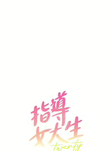 Page 1835 of 指导女大生 1-58 - preview thumbnail