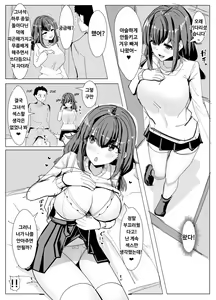 Page 5 of Classmate no Di●ey Date ni Hyoi de rannyu manga | 반친구의 디즈니 데이트에 빙의로 난입하는 만화 - preview thumbnail