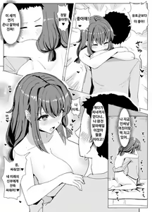Page 7 of Classmate no Di●ey Date ni Hyoi de rannyu manga | 반친구의 디즈니 데이트에 빙의로 난입하는 만화 - preview thumbnail