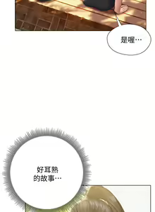 Page 438 of 终结暧昧 1-41 完结 - preview thumbnail