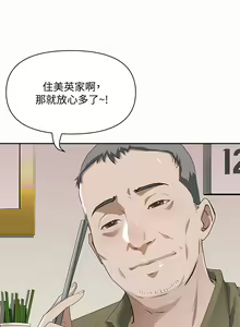 Page 8 of 霸占人妻 1-35 - preview thumbnail