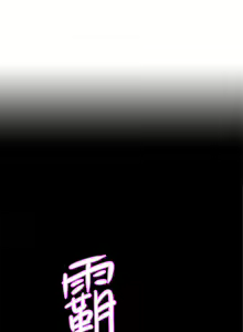 Page 61 of 霸占人妻 36-72 - preview thumbnail