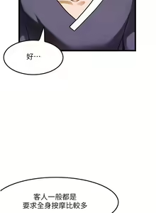 Page 276 of 顶级按摩师 1-51 完结 - preview thumbnail