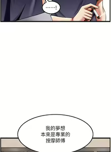 Page 538 of 顶级按摩师 1-51 完结 - preview thumbnail