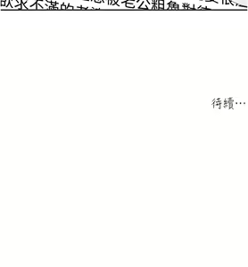 Page 1011 of 工做狂女上司 1-40 完结 - preview thumbnail