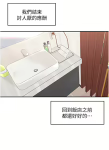 Page 1059 of 工做狂女上司 1-40 完结 - preview thumbnail