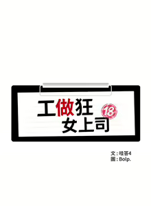 Page 1173 of 工做狂女上司 1-40 完结 - preview thumbnail