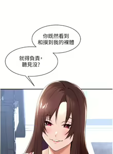 Page 1241 of 工做狂女上司 1-40 完结 - preview thumbnail