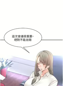 Page 1417 of 工做狂女上司 1-40 完结 - preview thumbnail
