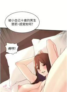 Page 1527 of 工做狂女上司 1-40 完结 - preview thumbnail