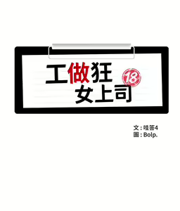 Page 207 of 工做狂女上司 1-40 完结 - preview thumbnail
