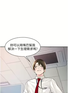 Page 238 of 工做狂女上司 1-40 完结 - preview thumbnail