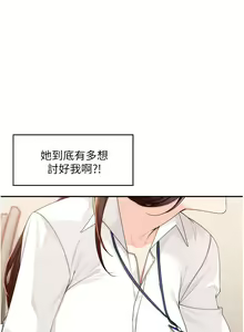 Page 251 of 工做狂女上司 1-40 完结 - preview thumbnail