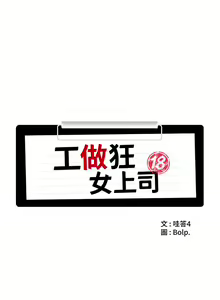 Page 253 of 工做狂女上司 1-40 完结 - preview thumbnail