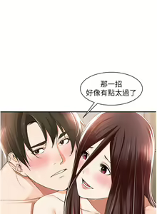 Page 664 of 工做狂女上司 1-40 完结 - preview thumbnail