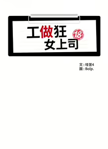 Page 982 of 工做狂女上司 1-40 完结 - preview thumbnail