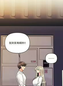 Page 284 of 今晚是第一次 1-47 完结 - preview thumbnail