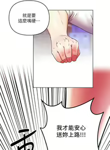 Page 848 of 今晚是第一次 1-47 完结 - preview thumbnail