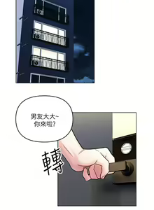 Page 91 of 今晚是第一次 1-47 完结 - preview thumbnail