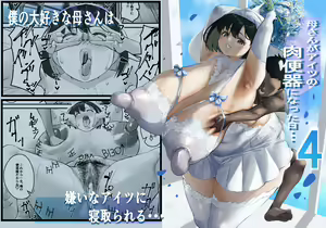 Netorare Kaa-san - Kaa-san ga Aitsu no Nikubenki ni Natta Hi 4 — hentai manga cover on Fhentai