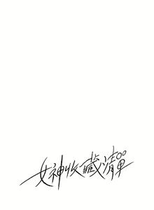 Page 1230 of 女神收藏清单 1-38 完结 - preview thumbnail