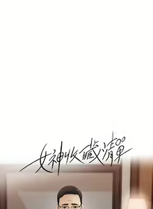 Page 391 of 女神收藏清单 1-38 完结 - preview thumbnail