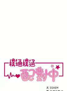 Page 1275 of 噗通噗通 配对中 1-30 完结 - preview thumbnail