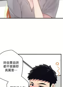 Page 136 of 噗通噗通 配对中 1-30 完结 - preview thumbnail